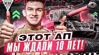 ЭТОТ АП МЫ ЖДАЛИ 10 ЛЕТ! T34 - БОЛЬШЕ НЕ КУСОК ***?!