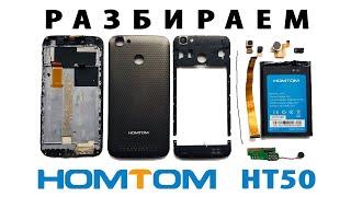 Разборка Homtom HT50 и замена дисплея.