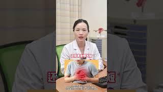 为什么不可以？#医学科普 #女性科普 #妇科知识 #医疗小常识 #科普一下
