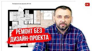 Как сделать ремонт без дизайн-проекта?! — Приложения для ремонта