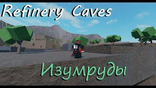 Изумруды! | REFINERY CAVES #1