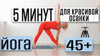 Исправляем осанку за 5 минут в день. Простые упражнения для красивой спины в домашних условиях