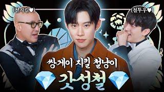 티라미수 케익 떠먹여주고 싶은 남자 1위 김성철 | 홍석천의 보석함 시즌3 EP.14