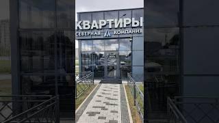 ПОКАЗ КВАРТИР В ЖК МЕТРОПАРК РЯЗАНЬ #shots #недвижимость