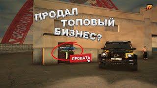 ПРОДАЛ ТОПОВЫЙ БИЗНЕС и ПОЕХАЛ ГОНКИ Hassle Online GTA RADMIR