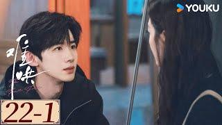 ENGSUB【难哄 The First Frost EP22-1】白敬亭章若楠破镜重圆，奔赴纯爱 | 爱情 甜宠 | 白敬亭 / 章若楠 / 陈昊森 / 张淼怡 | YOUKU COSTUME