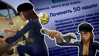 выполняю НЕВОЗМОЖНУЮ жизненную цель в the sims 2 (пытаюсь)