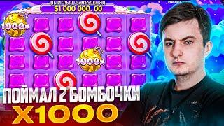 ЗЛОЙ ПОЙМАЛ ДВЕ БОМБОЧКИ Х1000 В SWEET BONANZA! Занос 5000х! Заносы Недели Злой!