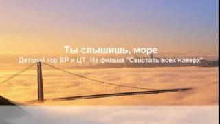 «Ты слышишь, море» (минус)