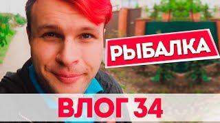 ВЛОГ 34 МОИ ПЛАНЫ НА ЖИЗНЬ. РЫБАЛКА ПОД ДОЖДЕМ. Silikonovaya Zina