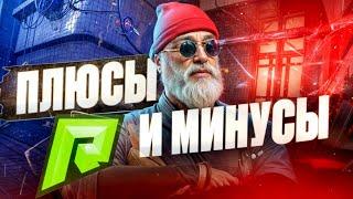 ПЛЮСЫ И МИНУСЫ РАДМИР ГТА 5 | RADMIR RP GTA 5