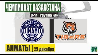 #1 | ДИНАМО (Алматы) vs TIGERS (Алматы)