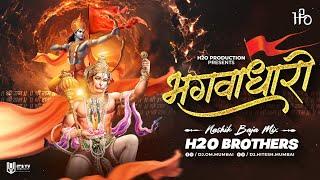 BHAGWADHARI | Nashik Baja vs Circuit Mix | H2O BROTHERS | Bol Bajrang Bali Ki Jai | H2O Vol.2