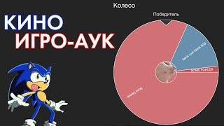 Кино-игро аук на канале Max