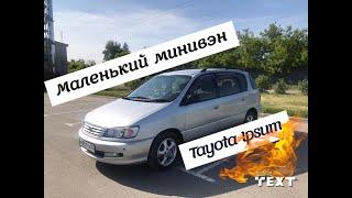 Toyota Ipsum - Король универсалов (АнтиТаз)