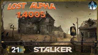 STALKER LOST ALPHA 1.4005 - 21: Кочевник и его вещи , Патриарх , Бой на базе монолита