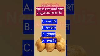 Which state in India produce most potatoes? #shorts #shortsvideo #gk #potatoes