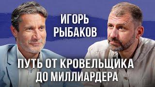 ПОСТРОИЛ свой завод ЗА ГОД! / Игорь Рыбаков о том, как построить бизнес с нуля