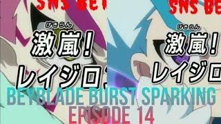 beyblade burst sparking episode 14