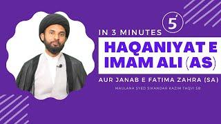 #06 |Haqqaniyat e Imam Ali (as) | Aqeeda in 5' | FajrMedia