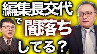 池内恵氏、添田詩織氏必見。月刊正論、菅原慎太郎編集長に突撃！？「編集長交代で、闇落ちしてる？してない？」「正論路線って何？」皆さんが気になっているだろう点を聞いてみた│上念司チャンネル ニュースの虎側