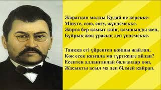 Ахмет Байтұрсынұлы "Адамдық диқаншысы" (аудионұсқасы)