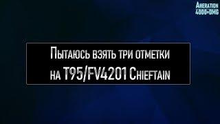 CHIEFTAIN - ~2200 среднего