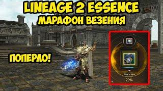 Это марафон везения в Lineage 2 Essence.