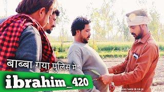 Police Ki bharti By Ibrahim 420 | ibrahim 420 | ibrahim 420 new Video | 420 | ibrahim 420 tik tok