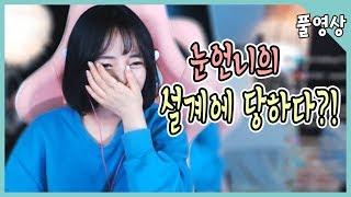 【안하랑풀영상】 도박에선 친구도 적이다! 눈언니가 낸테 설계를??