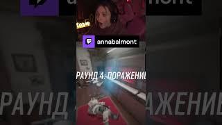 Я есть невидимость | AnnaBalmont #Twitch