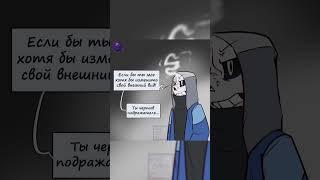 Почему? |Комиксы Undertale #undertale #прикол #undertaleau #underverse