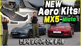 24년 신상 미아타 바디킷 까진 아니고 에어로킷: 국산 꿀 튜닝템 출시 (MX5 Miata 로드스터 M&S 프론트 스플리터, 리어 디퓨저, 사이드 스플리터| Mazda 미아타