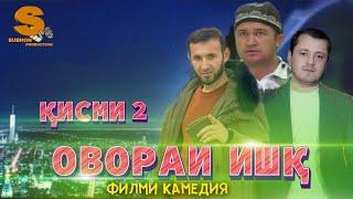 Точикфилм Овораи ишк кисми 2  Tojikfilm Ovorai ishq