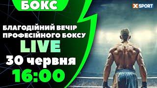 Благодійний вечір професійного боксу. Пряма трансляція 30.06.2024