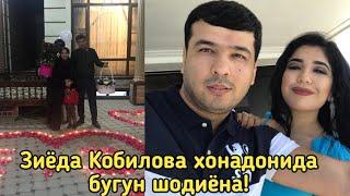 Зиёда Кобилова хонадонида бугун шодиёна