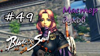 Blade and Soul #49 Нефритовый каньон. Тайный сад