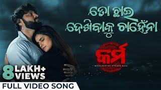 Toh Chhai Dekhibaku Chahena | Official Music Video | Odia Song | Karma | Anubhav Mohanty |Suryamayee