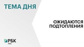 В ближайшие дни ожидается повышение уровня воды в реках Уфы