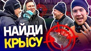 играем В КРЫСУ в футбол | ПРЕДАЛ КОМАНДУ ради ДЕНЕГ для себя | Самый крысиный челлендж