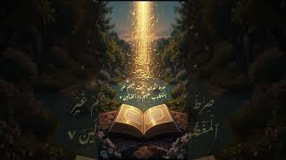 The Quran’s Gateway to Divine Light  #SurahAlFatiha#QuranRecitation #DailyQuran#QuranVerses