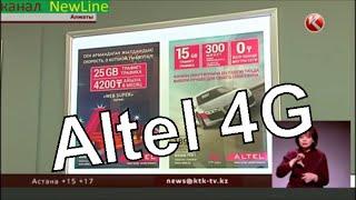 Почему Altel 4G отказался от безлимитного интернета