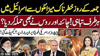 iran Vs Israel - Massive Missile Attack - China & Russia Join In? - Din Bhar | EP 494 -20 June 25