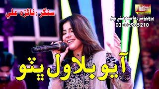 Ayo Bilawal Bhutto | Singer Faiza Ali  | Muskan Studio | HD Song | Sindhi Music