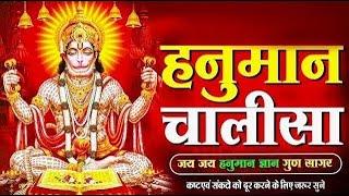 श्री हनुमान चालीसा | Hanuman Chalisa | Jai Hanuman Gyan Gun Sagar |hanuman chalisa live bhajan