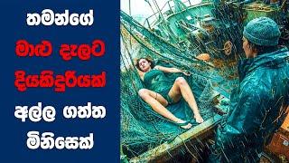 “Ondine" සිංහල Movie Review | Ending Explained Sinhala | Sinhala Movie Review