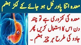 Maday ki kamzori ka ilaj | How to increase Hunger faster 100% Working