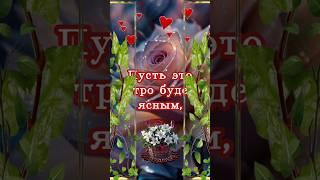 Доброе утро #музыкальныеоткрытки #доброеутро #новыйдень