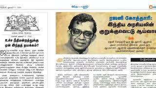 Jan 17 2020 The Hindu Tamil current  affairs