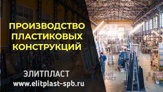 Оконная компания ЭлитПласт